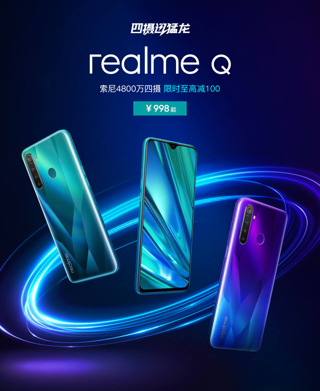 realme手机官方商城|realme Q 新品首发预购