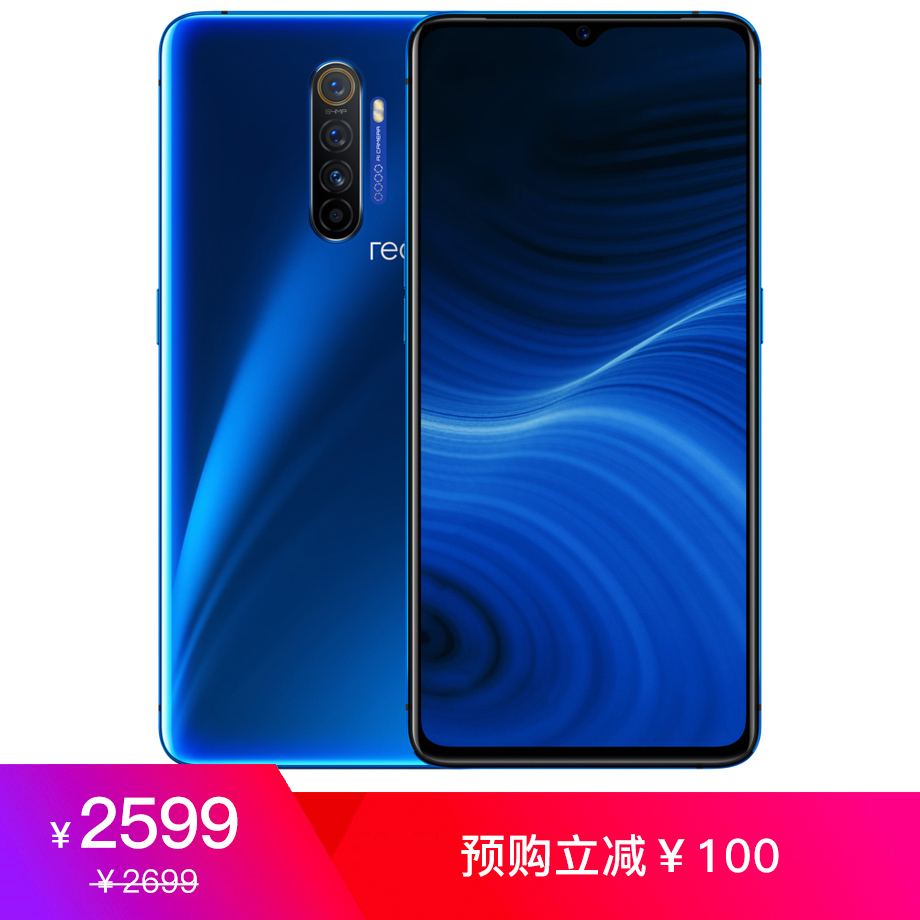 realme X2 Pro(海神)