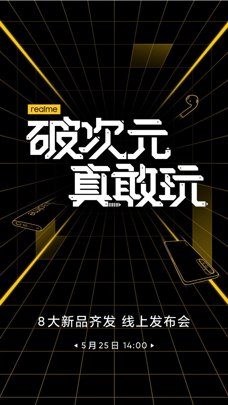 realme “破次元 · 真敢玩”线上新品发布会于今日正式召开