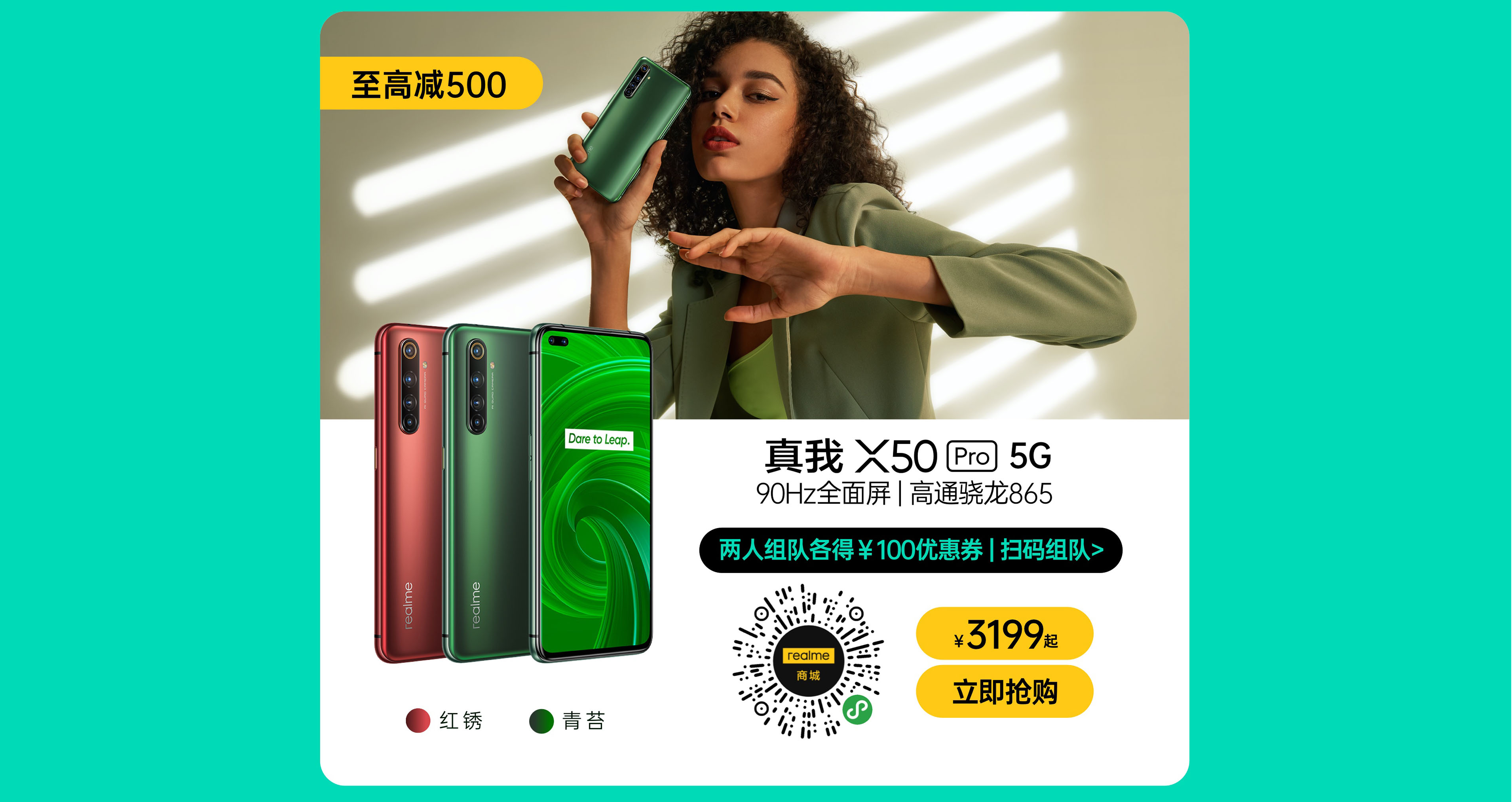 realme真我官方商城-开启人生新机,暑期促销活动