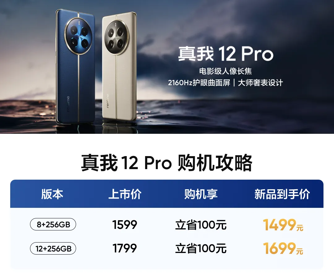 真我12 Pro 深海潜航8GB+256GB